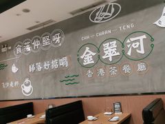 -金翠河烧鹅粤式茶餐厅(龙湖三千集天街店)