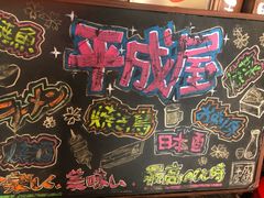 -平成屋·午肴夜酒(四川北路店)