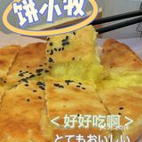 苏州｜十全街的这家缙云烧饼太绝了