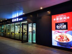 -潇湘阁(望京SOHO店)