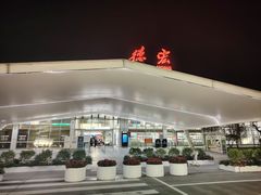-德宏芒市国际机场