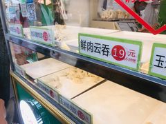 -袁记云饺(蛇口店)