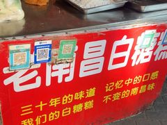 -老南昌白糖糕(大士院店)