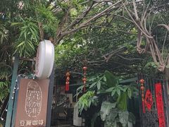 -豆舞咖啡(民乐路店)