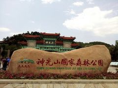 -神光山国家森林公园