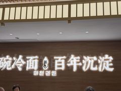 -华天延吉餐厅(西四总店)