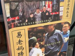 -易老妈蹄花.特色川菜(人民公园总店)