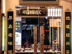 -绍兴老味道·非遗门店(银泰城店)