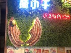 -秦小牛煎肉餐厅(河北大街总店)