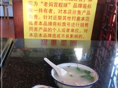 -老妈宫粽球