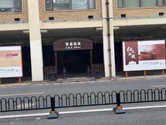 -秦皇岛路游船码头