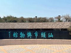 -汕头市博物馆