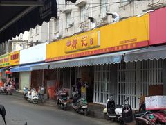 门面-柳记(南铁店)