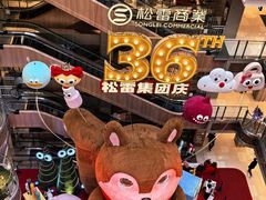 -松雷商业(南岗店)