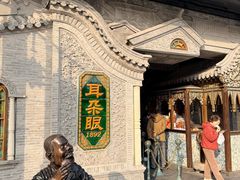 -耳朵眼炸糕(鼓楼店)