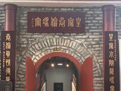 -皇家冰窖小院(什刹海店)