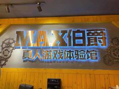 -伯爵·沉浸式超级密室·直营店