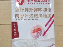 -喜家德虾仁水饺(哈尔滨文化店)