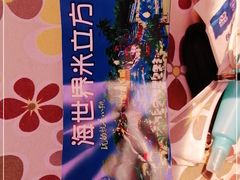 -天山海世界·米立方