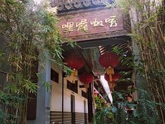 门面-唔呶喔哩酒家(生产街店)