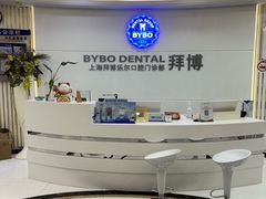 -泰康拜博口腔(世博园乐尔店)