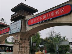 -国色天乡三期陆地乐园