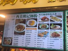 -西关明记肠粉(荔枝湾店)
