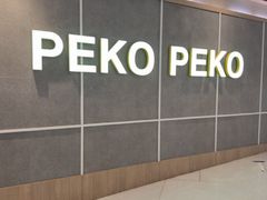 -PEKO PEKO(海之恋商场店)