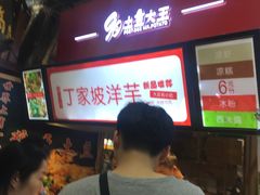 -周小亮丁家坡洋芋(全国总店)
