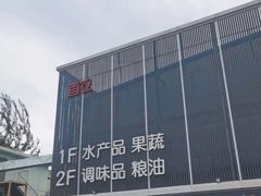 -四道口水产市场
