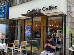 门面-COFFELIZ COFFEE
