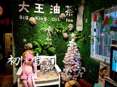 -大王油茶(磁器口店)