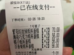 账单-Pantry's Best派悦坊蛋糕(K11购物艺术中心店)