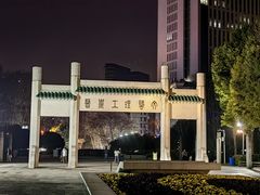 -武汉大学校门牌坊