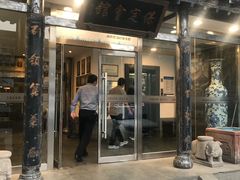 门面-保定会馆(裕华店)
