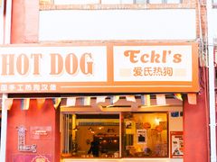 -Eckl’s爱氏热狗(猫街店)