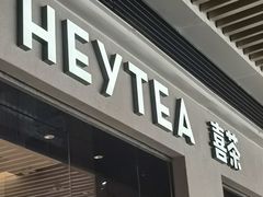 -喜茶(深圳福田星河COCO Park店)