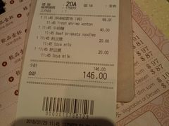 账单-池记(尖沙咀店)