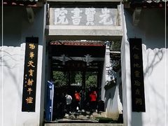 -白鹿洞书院