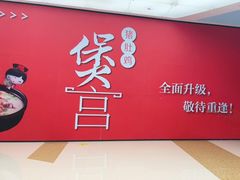 -煲宫(华润万象城店)