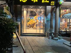 -憨石匠鲜菜火锅(西流沱店)