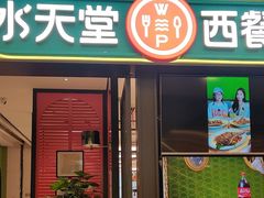 -Aqua Oasis 水天堂(石路天虹店)