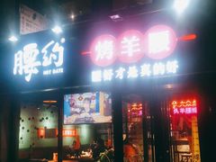 门面-腰子哥烤串(石佛营炫特店)
