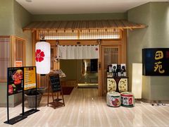 -皇品田苑日式料理(苏州中心店)