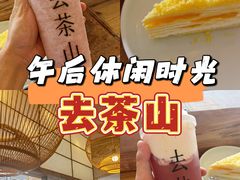 -去茶山(新光里店)