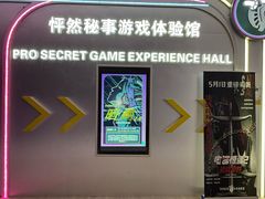 -怦然秘事游戏体验馆(银座和谐广场店)