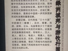 -巴音郭楞蒙古自治州博物馆