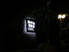 -湖泉半山温泉(湖泉生态园)