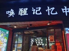门面-好爸爸(外滩店)