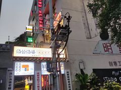 -奎星楼街